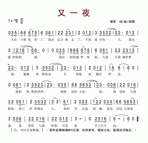 又一夜(三字歌谱)1