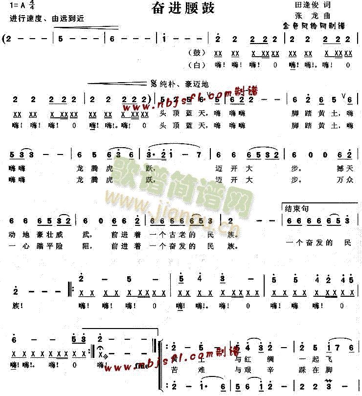 奋进腰鼓(四字歌谱)1