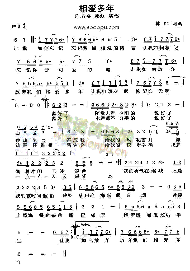 相爱多年(四字歌谱)1