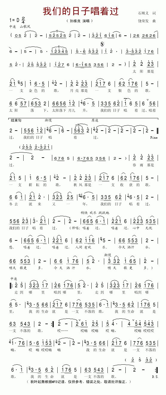 我们的日子唱着过(八字歌谱)1