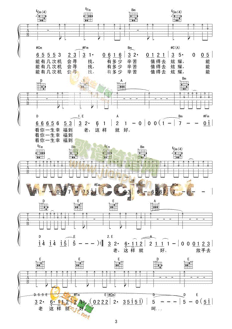 放手去爱(吉他谱)3