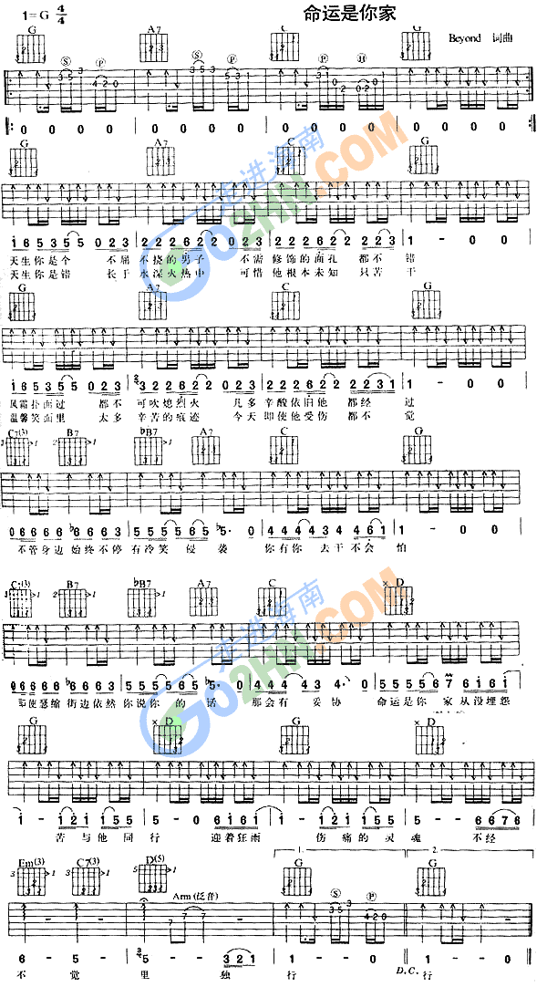 命运是你家(吉他谱)1