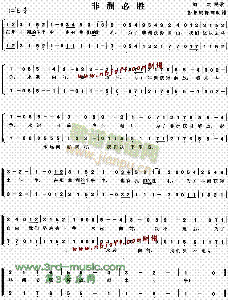 非洲必胜(四字歌谱)1