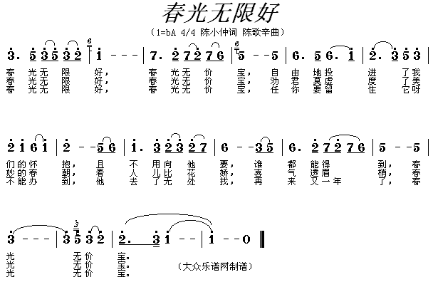 春光无限好(五字歌谱)1