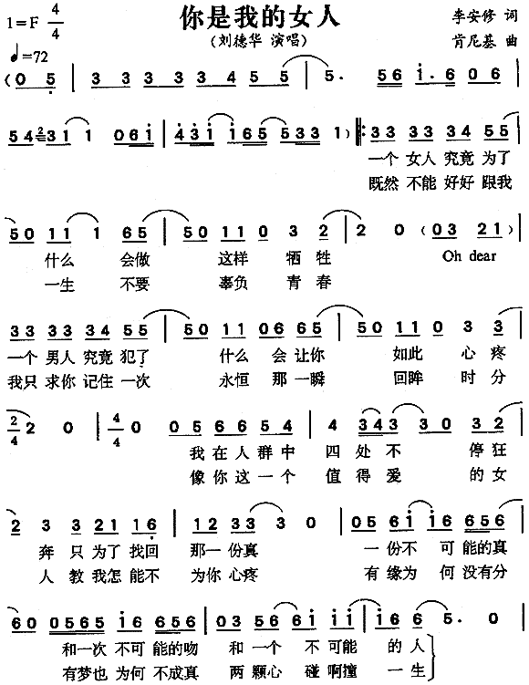 你是我的女人(六字歌谱)1