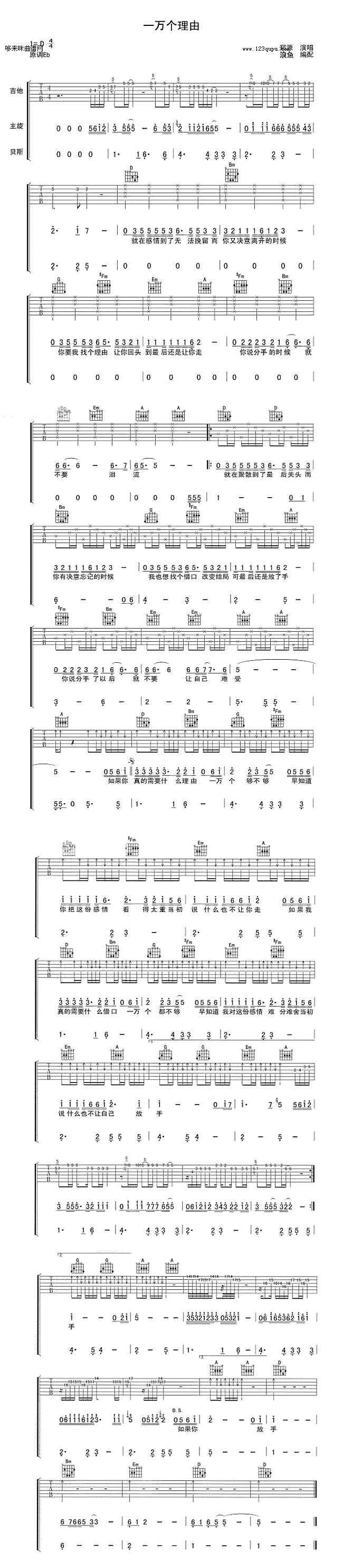一万个理由-郑源(吉他谱)1