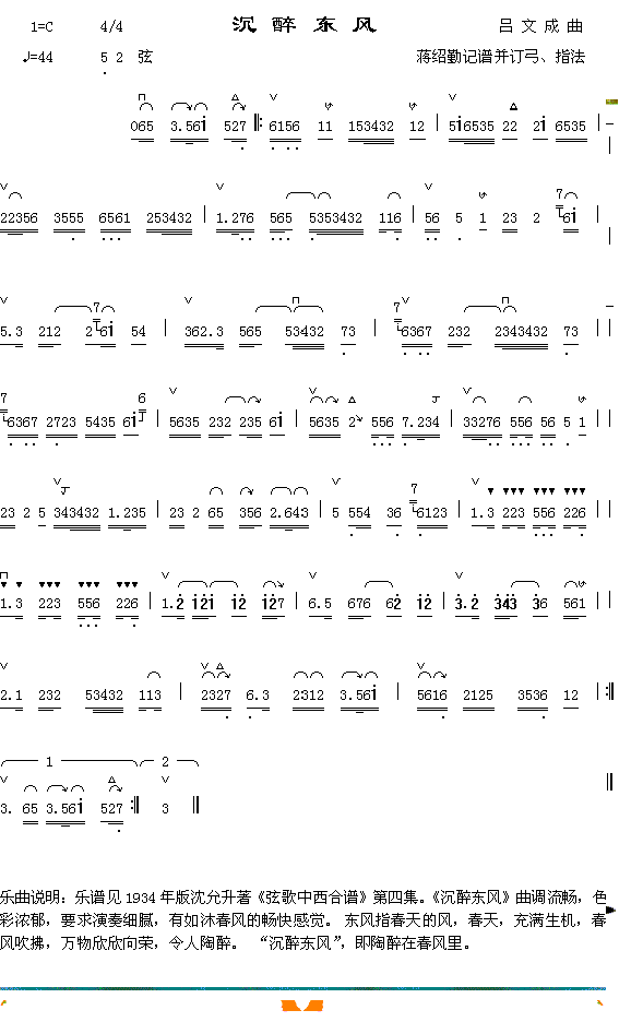 沉醉东风(四字歌谱)1