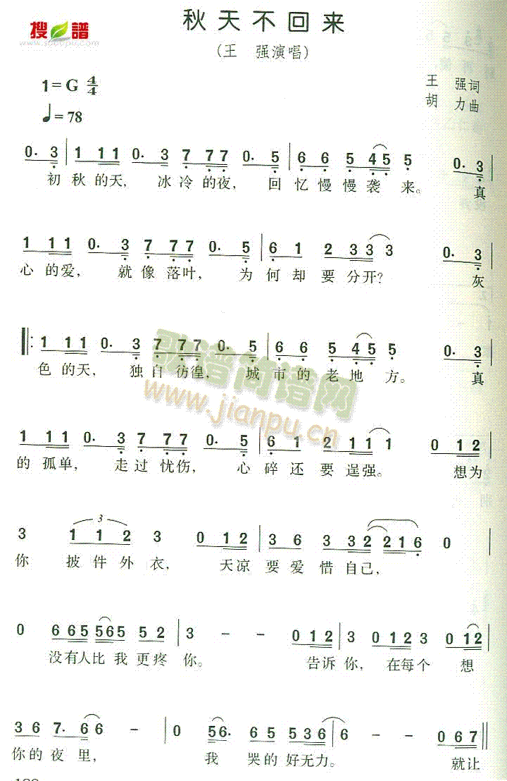 秋天不回来(五字歌谱)1