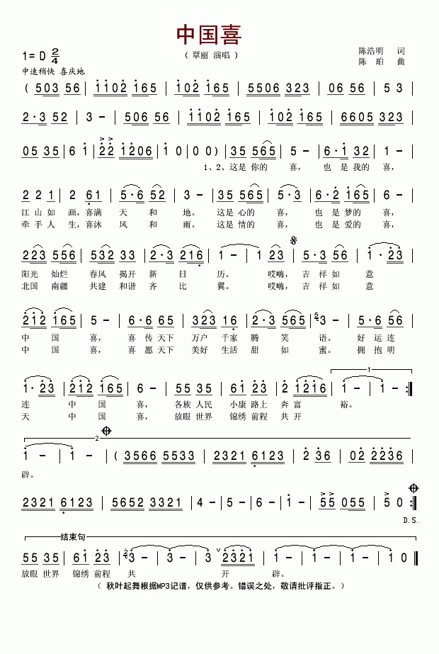 中国喜(三字歌谱)1