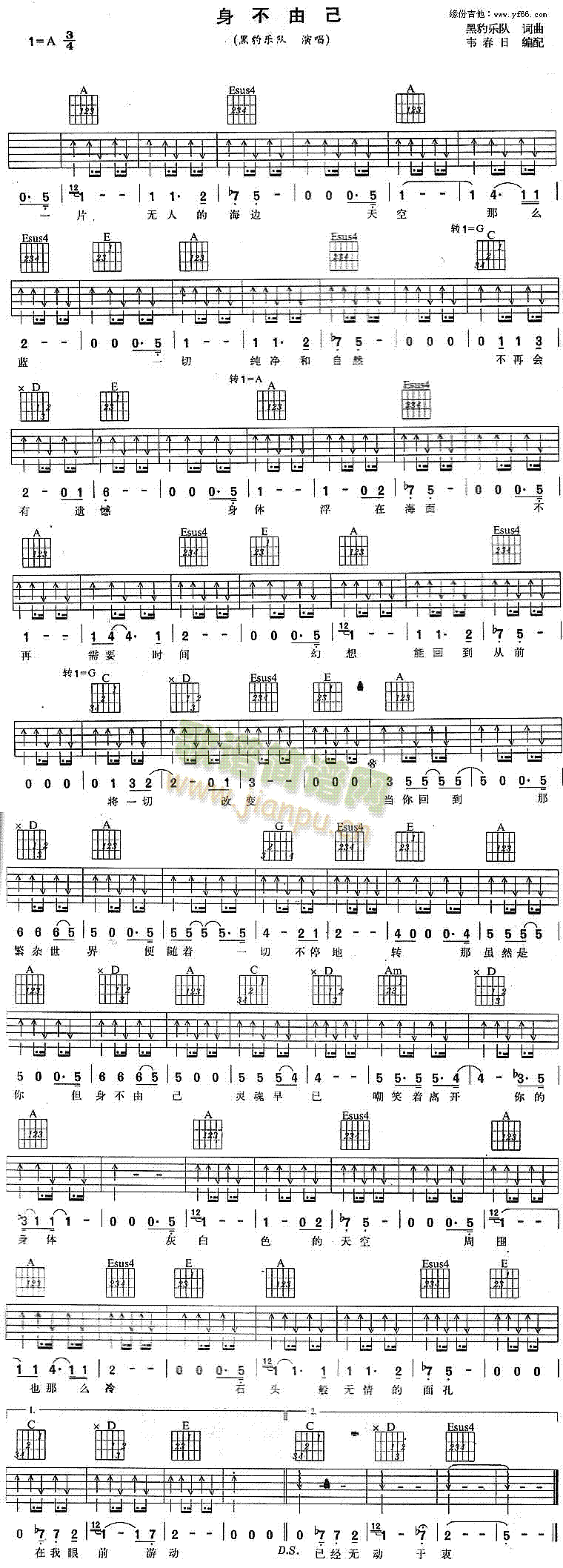 身不由己(四字歌谱)1