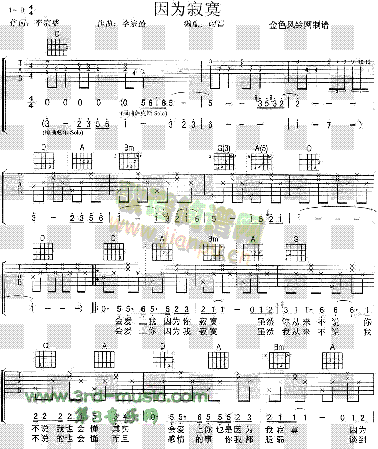 因为寂寞(吉他谱)1