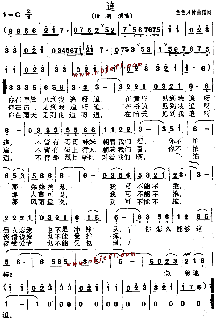 追(一字歌谱)1