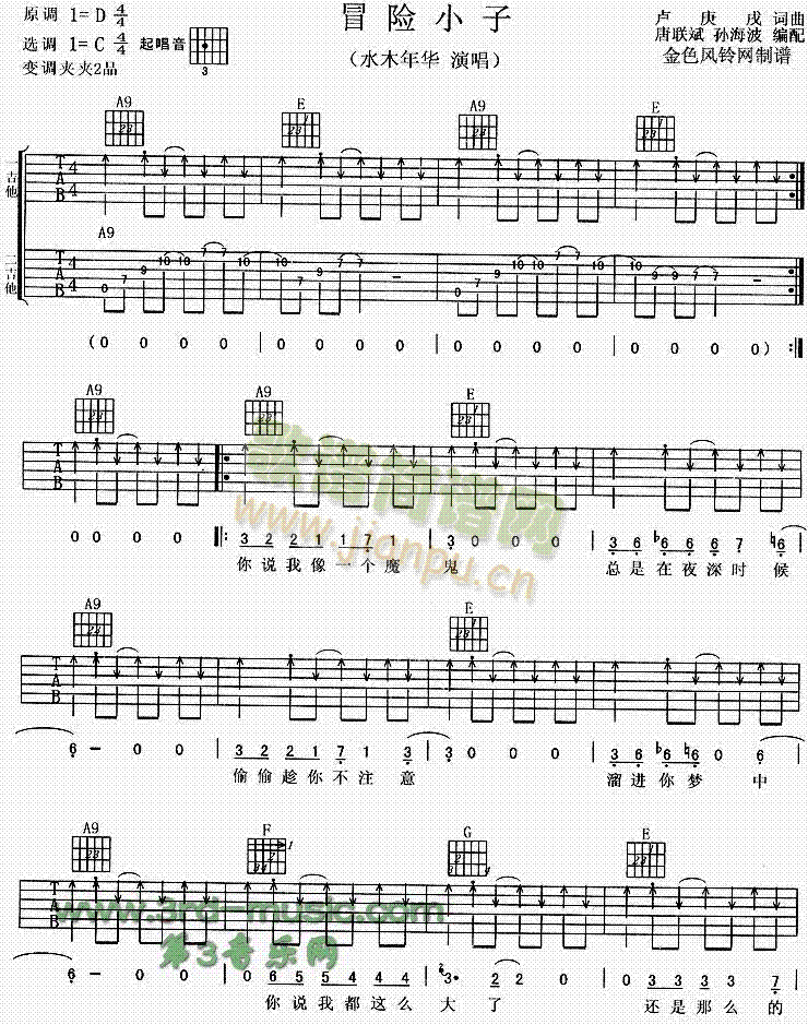 冒险小子(吉他谱)1