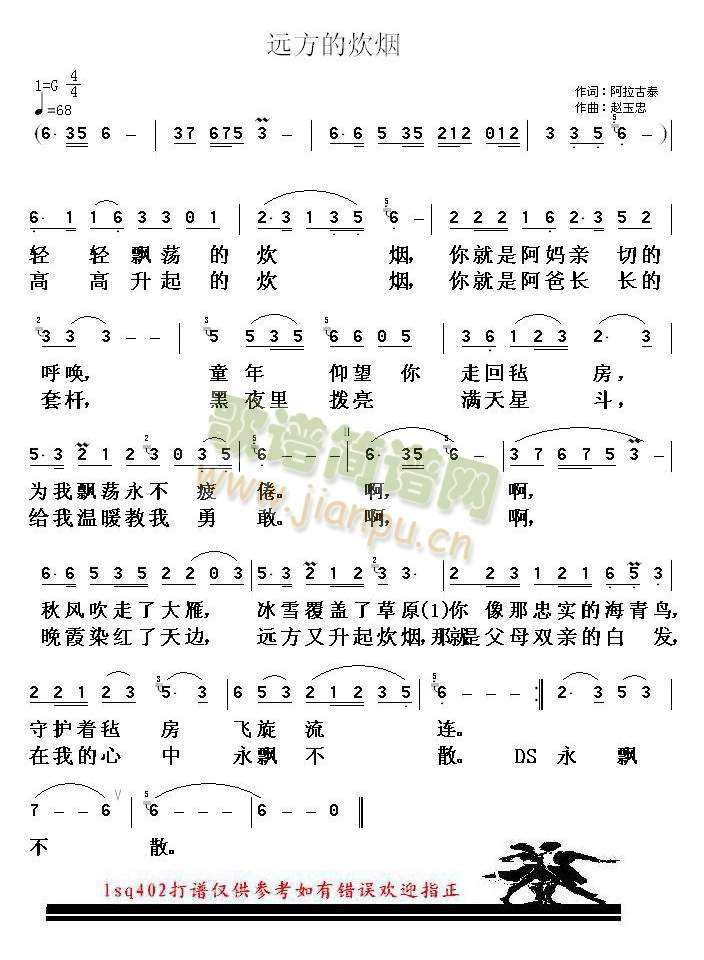 远方的炊烟(五字歌谱)1