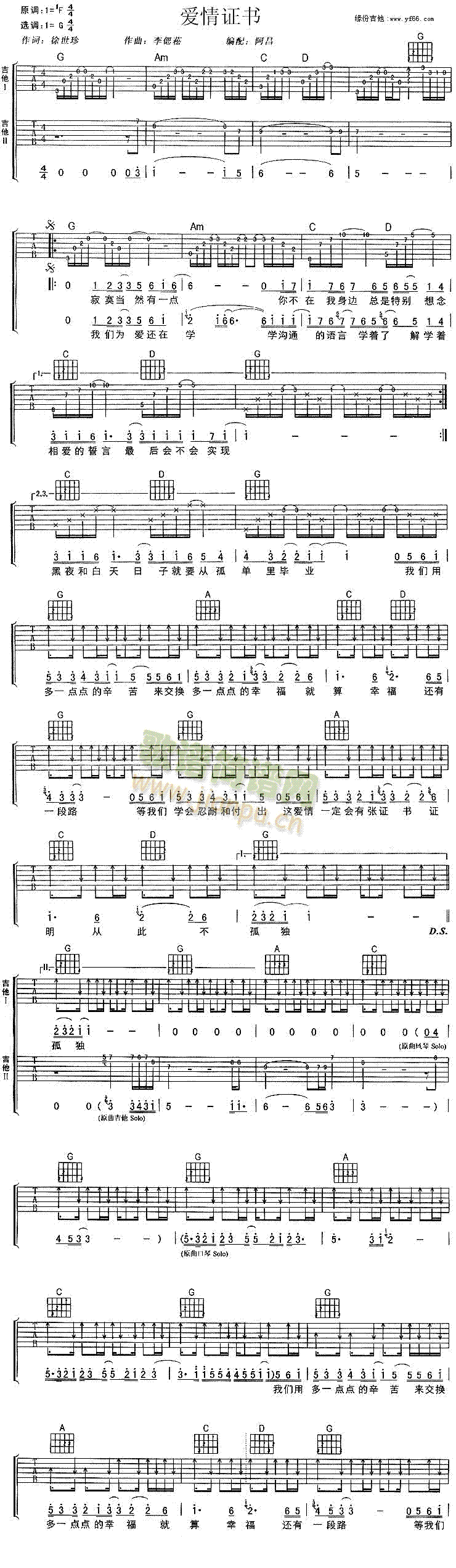 爱情证书(四字歌谱)1