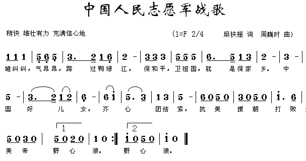 中国人民志愿军战歌(九字歌谱)1