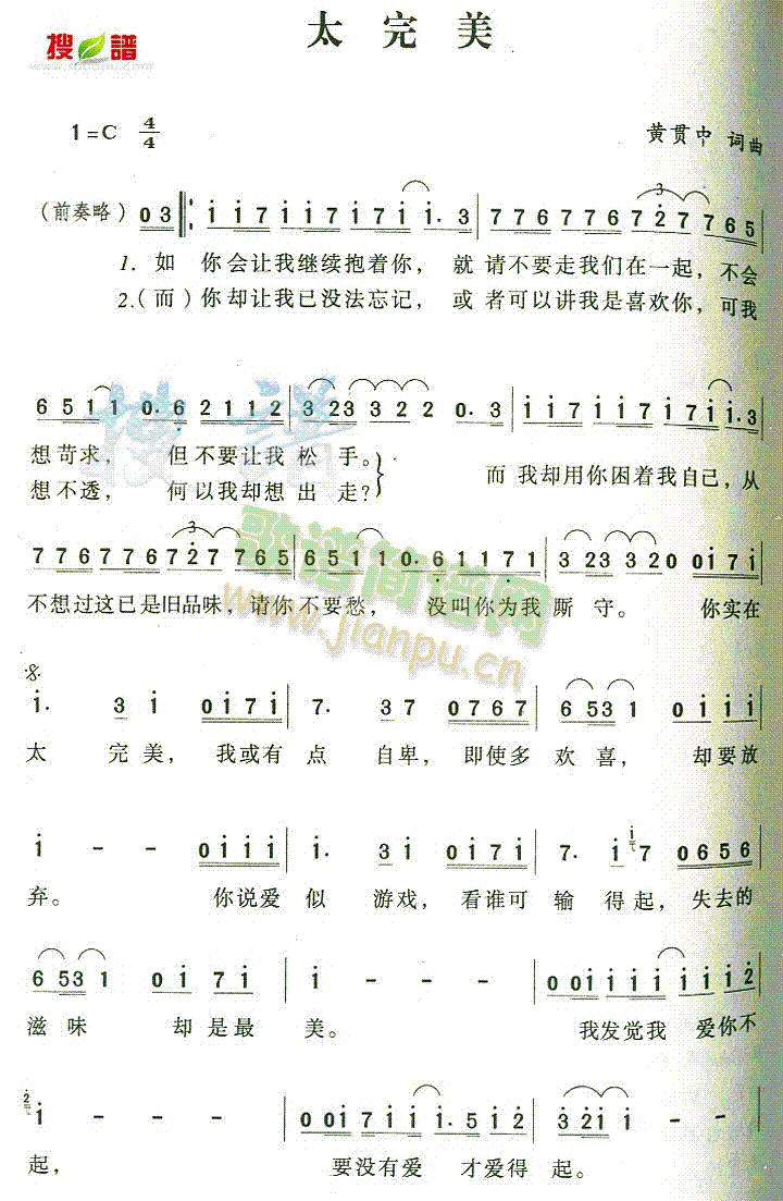 太完美(三字歌谱)1