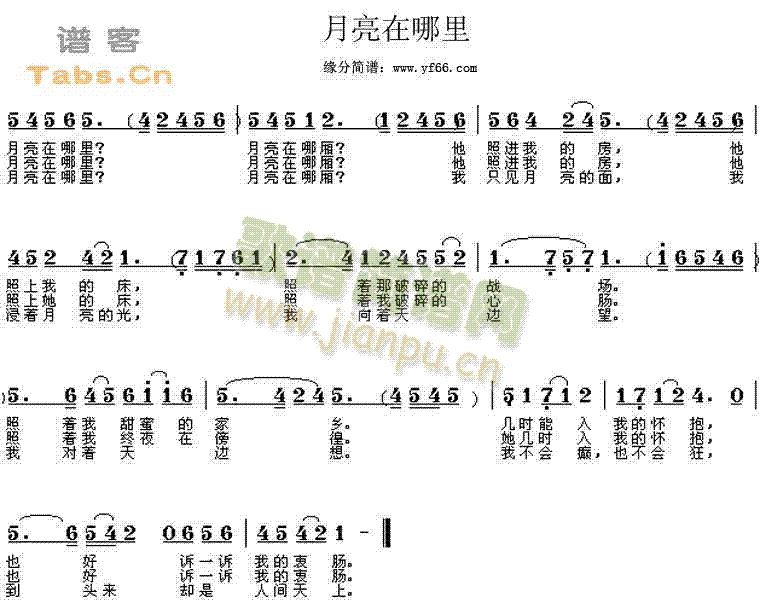 月光在哪里(五字歌谱)1
