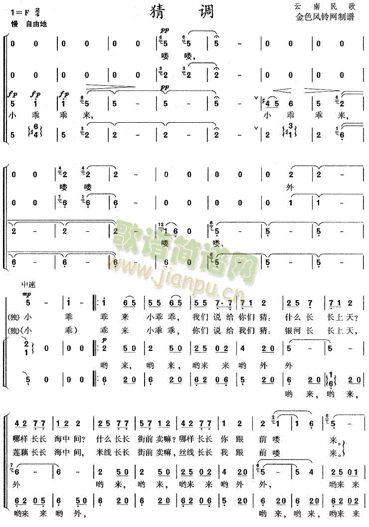 猜调(合唱谱)1