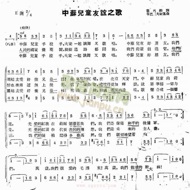 中苏儿童友谊之歌(八字歌谱)1