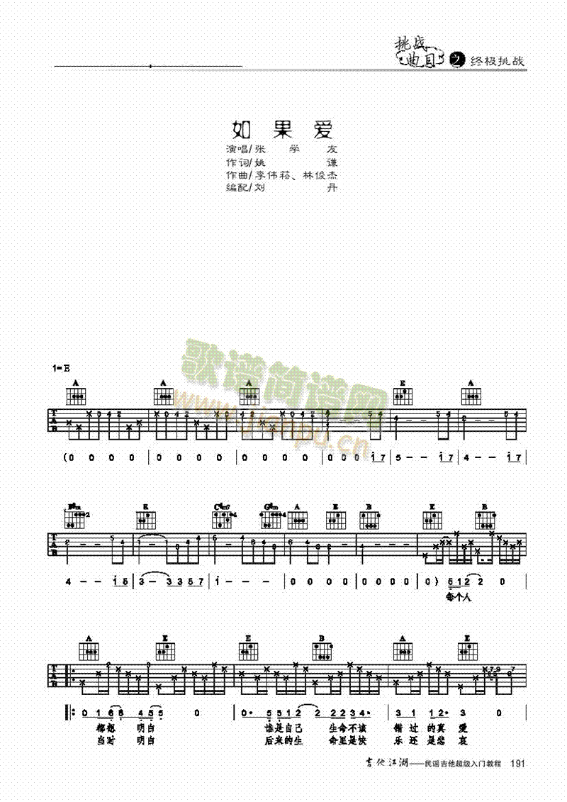 如果爱-简易版-弹唱吉他类流行(其他乐谱)1