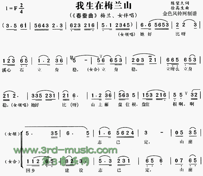 我生在梅兰山(六字歌谱)1