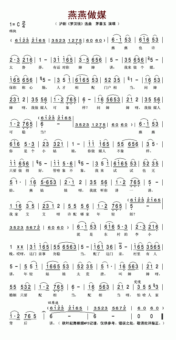 燕燕做媒(四字歌谱)1