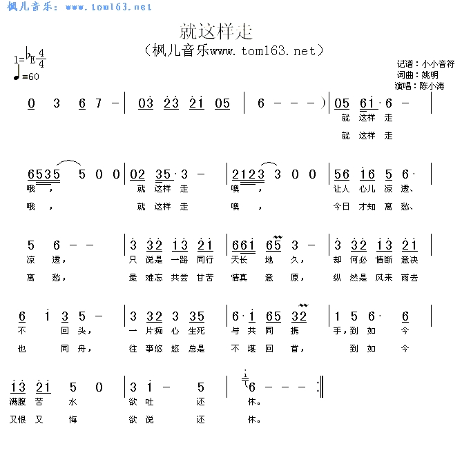 就这样走(四字歌谱)1