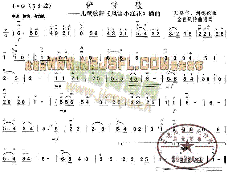 铲雪歌(二胡谱)1