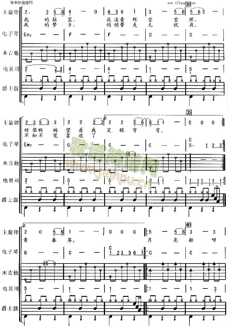 月亮船(吉他谱)3