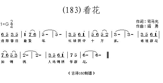 看花司马光(五字歌谱)1