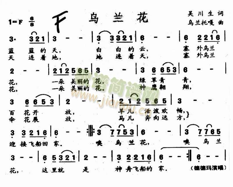 乌兰花(三字歌谱)1