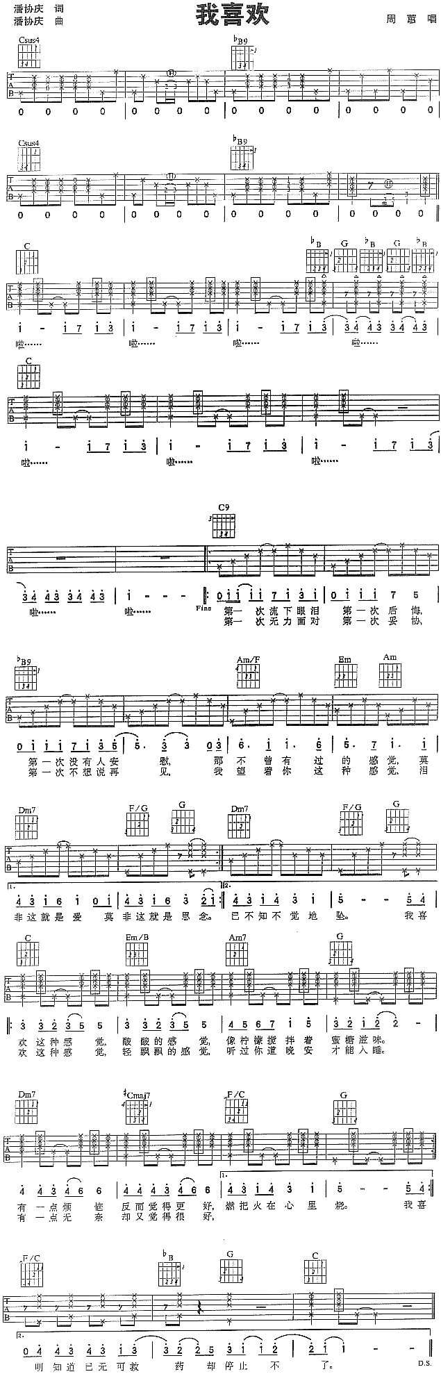 我喜欢(吉他谱)1