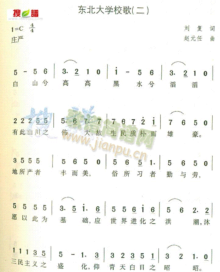 东北大学校歌(六字歌谱)1