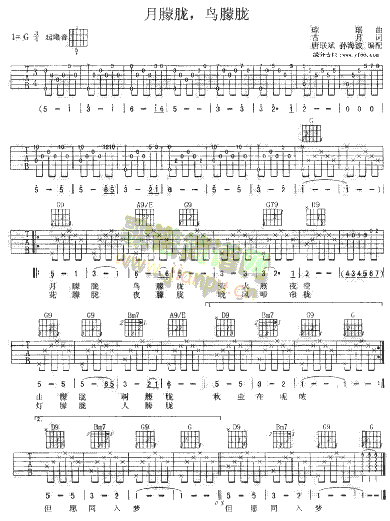 月朦胧鸟朦胧(吉他谱)1