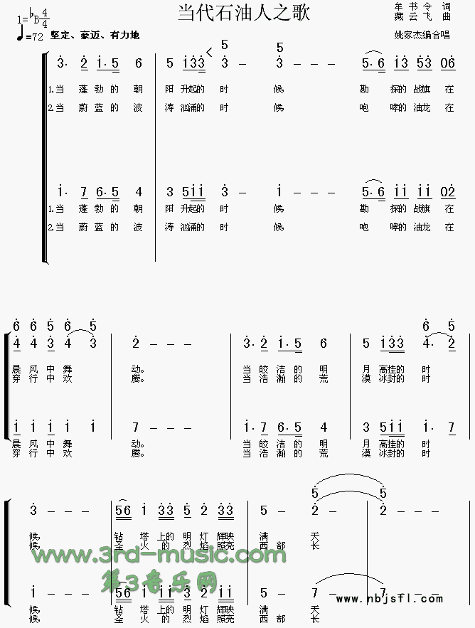 当代石油人之歌(七字歌谱)1