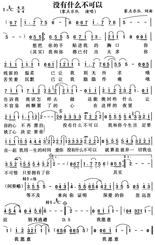 没有什么不可以(七字歌谱)1