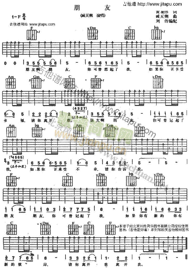 朋友(吉他谱)1