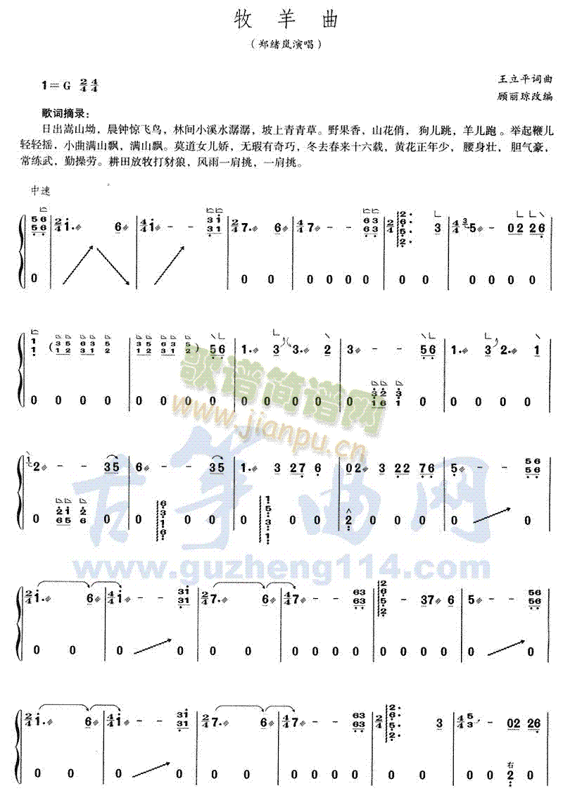 牧羊曲(古筝扬琴谱)1