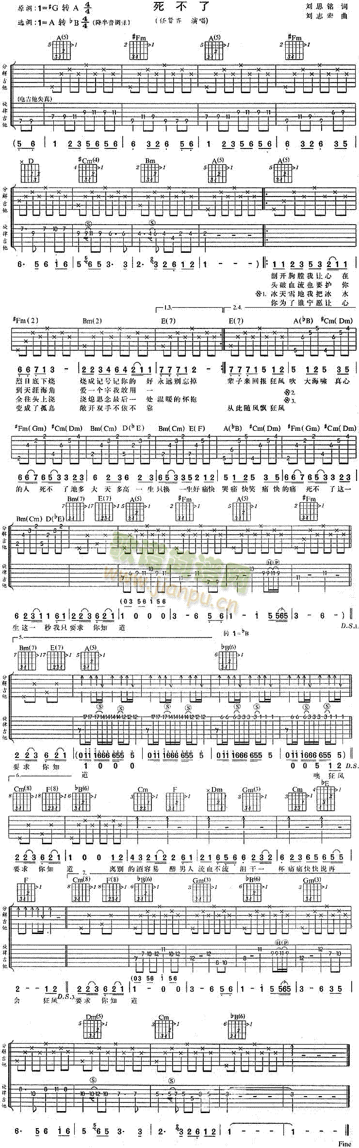死不了(吉他谱)1