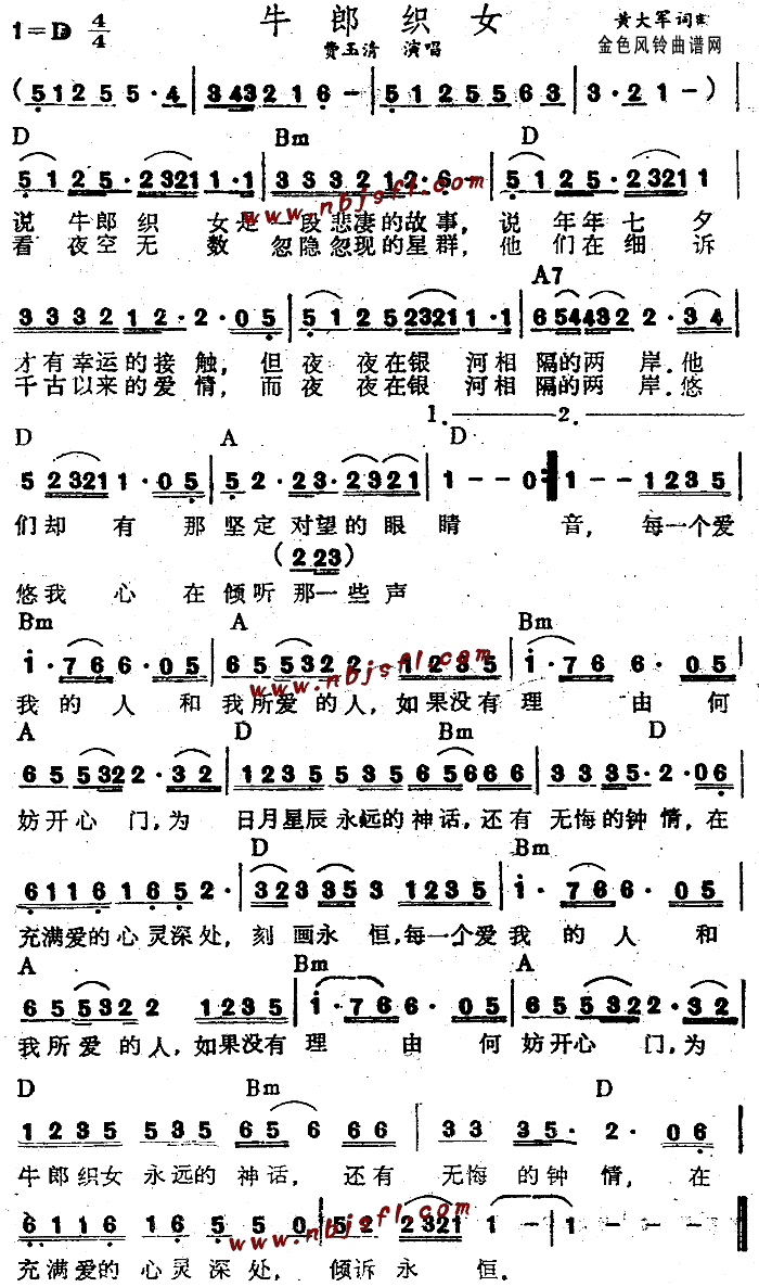 牛郎织女(四字歌谱)1