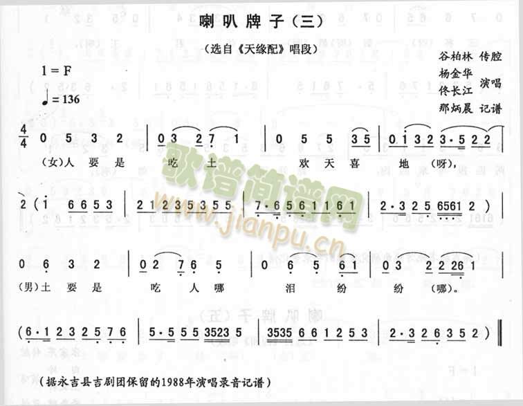 喇叭牌子天缘配(七字歌谱)1