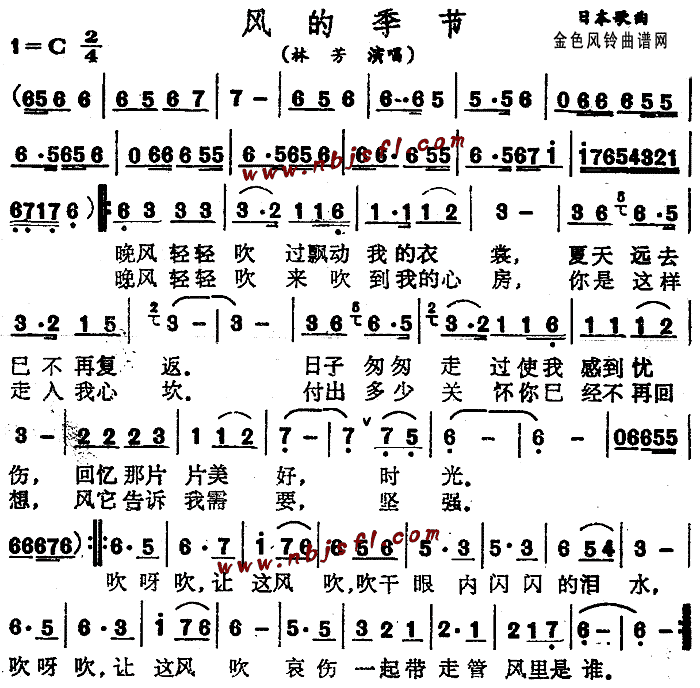 风的季节(四字歌谱)1