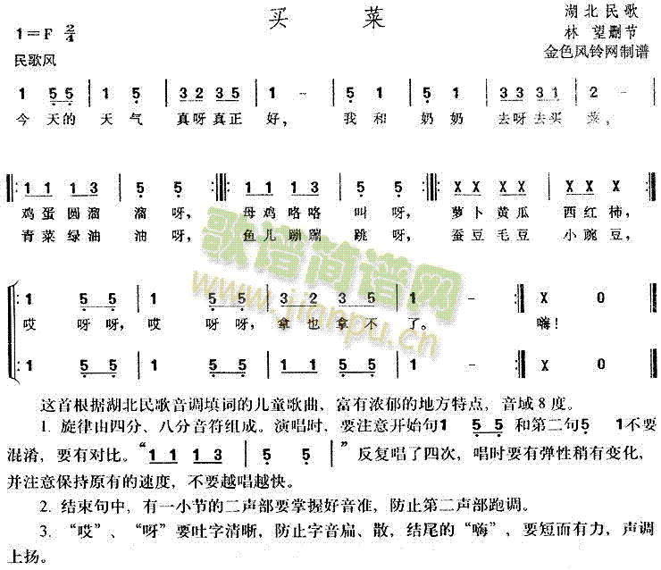 买菜(二字歌谱)1