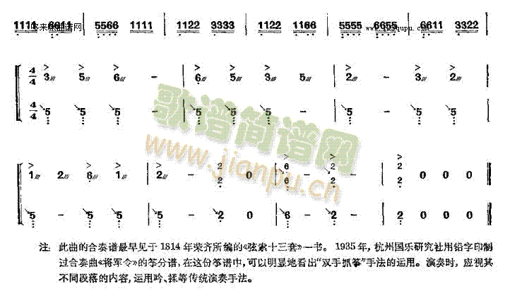 将军令-浙江筝曲(古筝扬琴谱)6