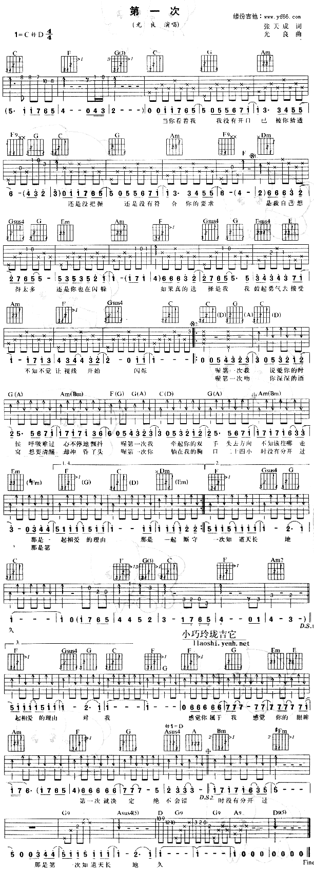 第一次(吉他谱)1