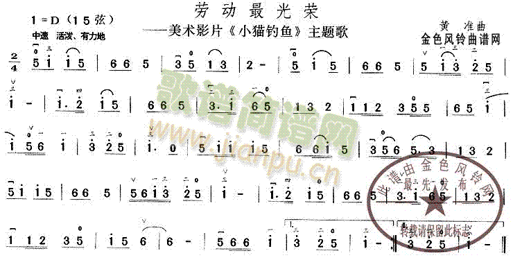 劳动最光荣(五字歌谱)1