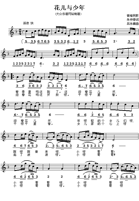 花儿与少年(五字歌谱)1
