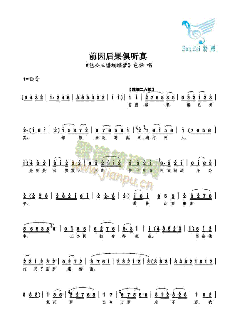 前因后果俱听真(七字歌谱)1