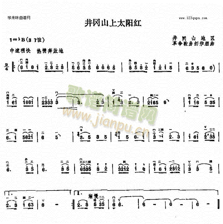 井冈山上太阳红(二胡谱)1